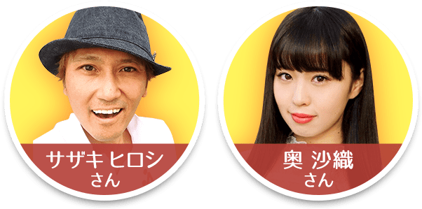 メインMC:サザキ ヒロシさん、サブMC:とき ひろみさん/大関さおりさん